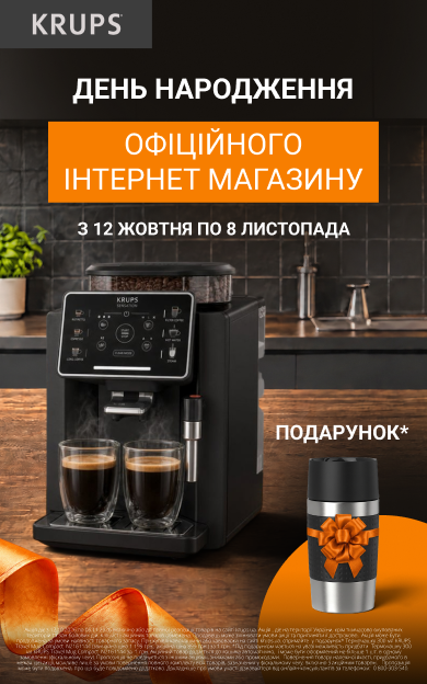 День народження офіційного інтернет-магазину KRUPS