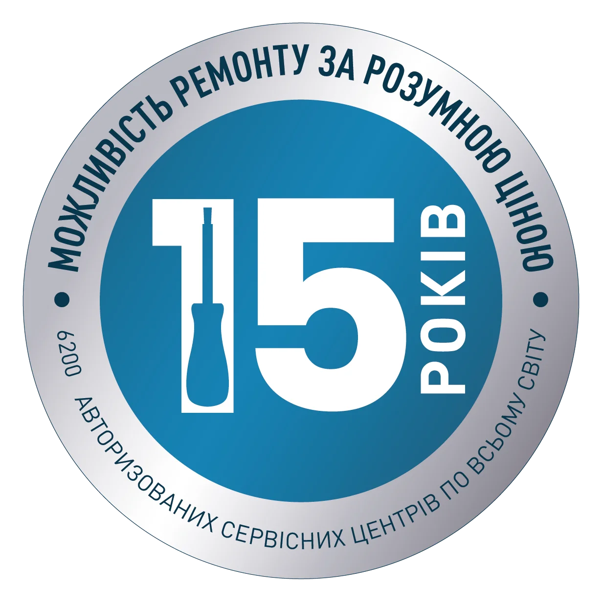 Ремонтопридатність 15 років