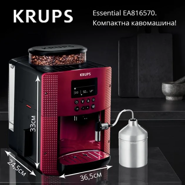 Автоматична кавомашина KRUPS ESSENTIAL EA816570