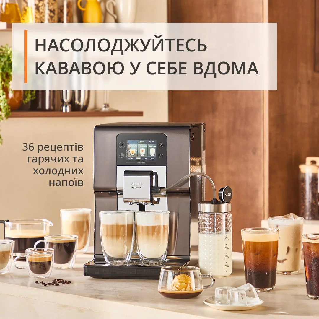 ᐉ Автоматична кавомашина KRUPS Intuition Experience Hot&Cold