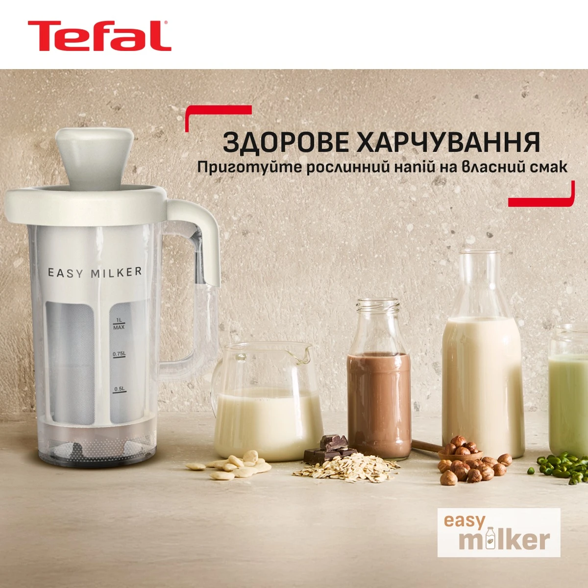 Аксесуар для приготування рослинного молока Tefal Easy Milker VZ700AE0