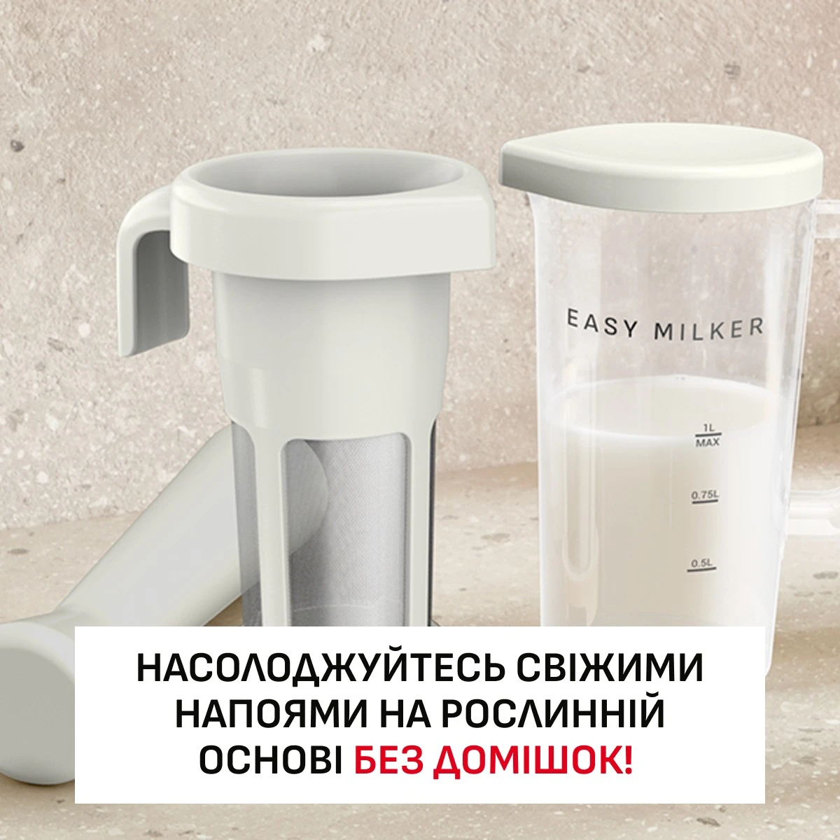 Аксесуар для приготування рослинного молока Tefal Easy Milker VZ700AE0