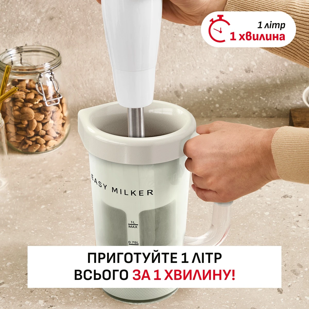 Аксесуар для приготування рослинного молока Tefal Easy Milker VZ700AE0