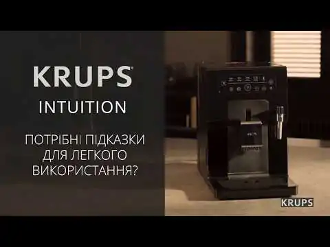 Автоматична кавомашина KRUPS INTUITION EA870810