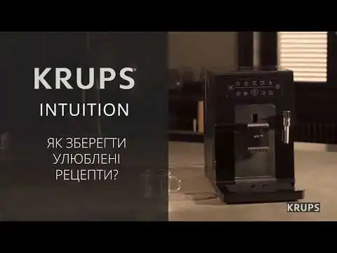 Автоматична кавомашина KRUPS INTUITION EA870810