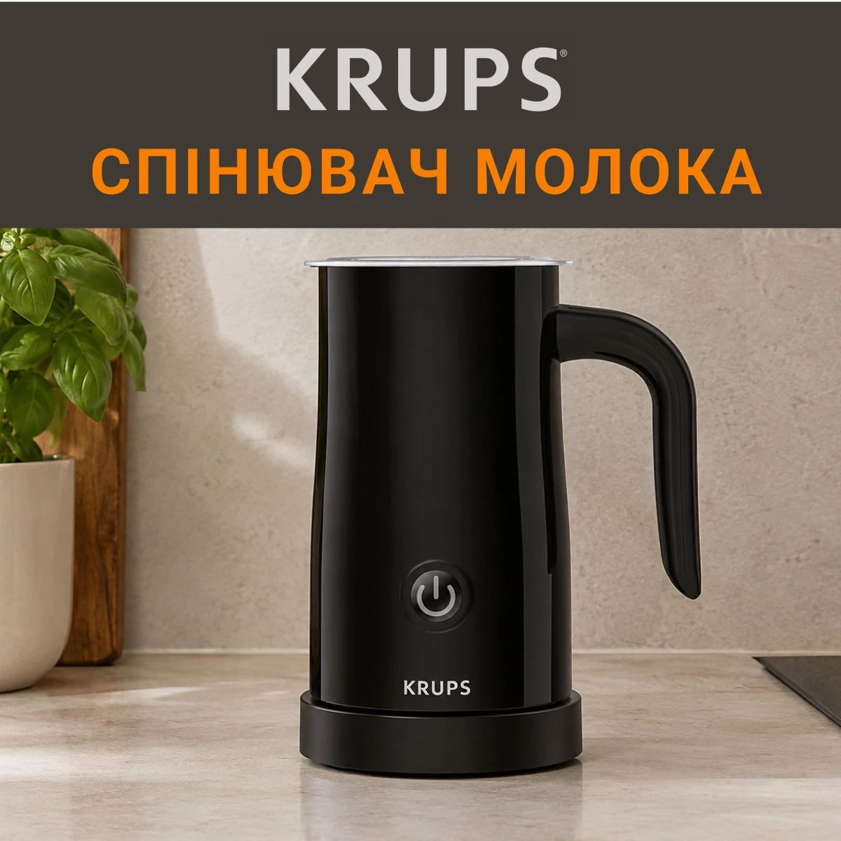 Вспінювач для молока KRUPS XL100810